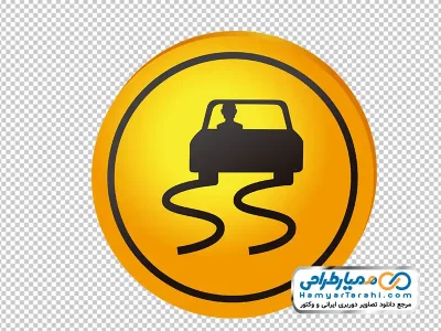 تصویر تابلو هشدار جاده لغزنده با فرمت png