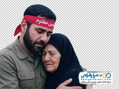 دانلود تصویر با کیفیت رزمنده در آغوش مادر
