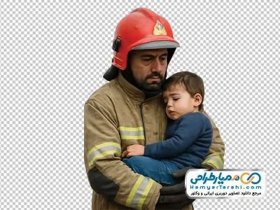 تصویر آتش نشان با کودک در آغوش با فرمت png