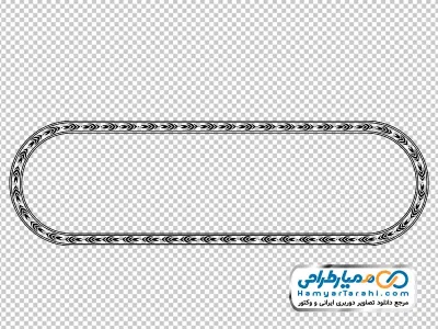 تصویر با کیفیت قاب حاشیه بدون پس زمینه با فرمت png