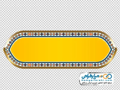 تصویر با کیفیت قاب عنوان با زمینه نارنجی با فرمت png