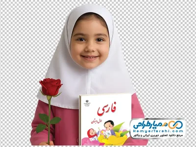 عکس png دختر دبستانی با کتاب فارسی اول