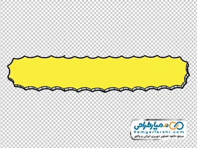 تصویر کادر نواری زرد با حاشیه دالبریبا فرمت png