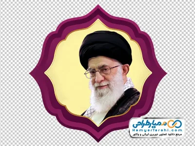 تصویر png مقام معظم رهبری در کادر