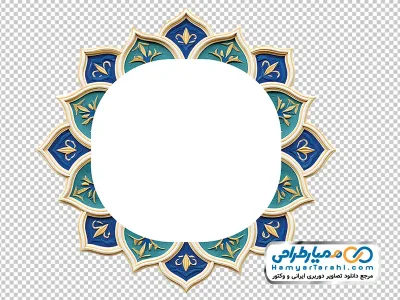 تصویر png قاب گرد طرح اسلیمی چند پر آبی