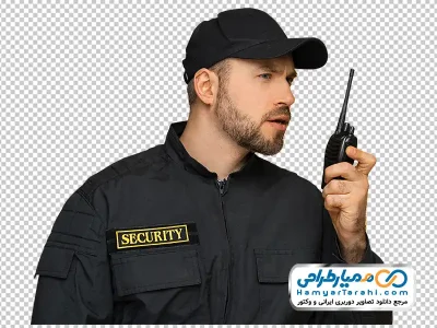 تصویر با کیفیت نیروی حراست با فرمت png