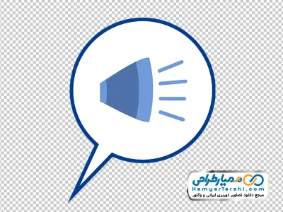 آیکون بلندگو با فرمت png