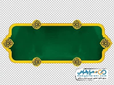 تصویر png کادر تذهیب با زمینه سبز