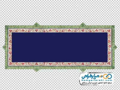 تصویر قاب گلدار مستطیلی طرح اسلیمی با نقوش سنتی با فرمت png