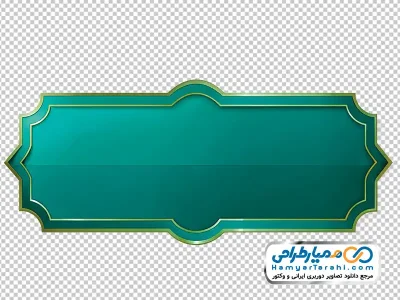 دانلود عکس با کیفیت کادر متن ساده با زمینه سبز