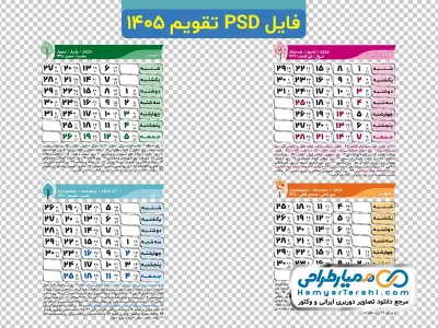 طرح لایه باز تقویم 1405