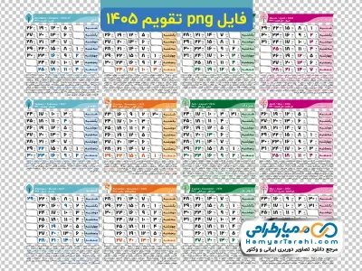 تصویر با کیفیت تقویم 1405