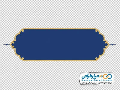 دانلود تصویر با کیفیت کادر تذهیب سرمه ای با حاشیه طلایی