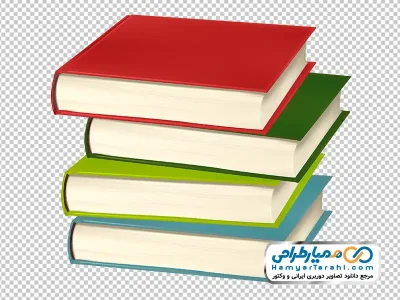 تصویر وکتوری کتاب های روی هم چیده شده با فرمت png