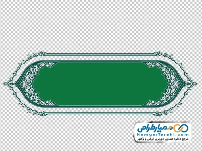 دانلود تصویر png کادر متن با نقوش سنتی به رنگ سبز و سفید