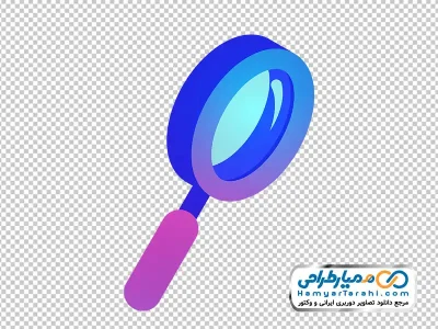 عکس png ذره بین