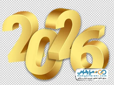 دانلود تصویر سه بعدی سال 2026 با استایل طلایی