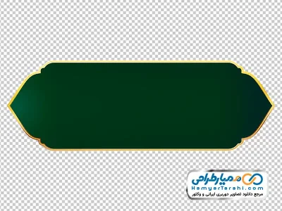 تصویر با کیفیت قاب عربی اسلیمی سبز با حاشیه طلایی