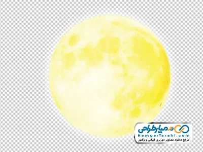 تصویر وکتوری ماه کامل به رنگ زرد با فرمت png