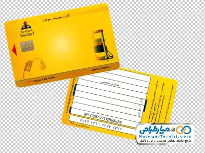 تصویر png کارت سوخت