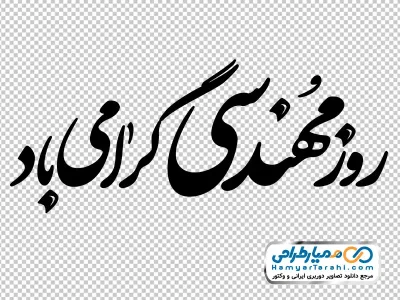 تایپوگرافی روز مهندسی گرامی باد
