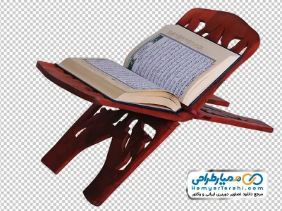 تصویر png قرآن و رحل