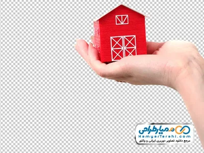 تصویر با کیفیت خانه روی دست با فرمت png