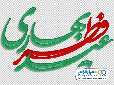 تایپوگرافی عید فطر بهاری با فرمت png