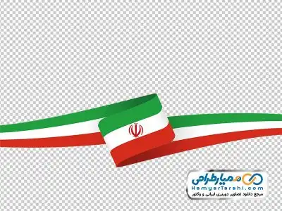 دانلود تصویر png پرچم نواری ایران