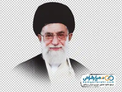 فایل تصویر آیت الله خامنه ای با فرمت png