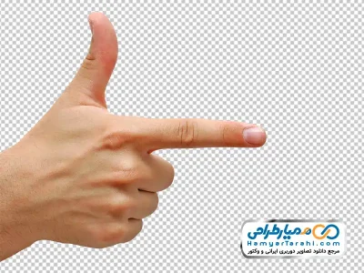 دانلود عکس png دست به نشانه اشاره