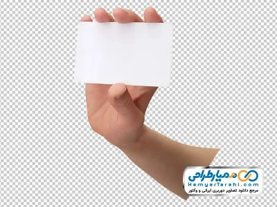 تصویر با کیفیت کارت سفید در دست با فرمت png