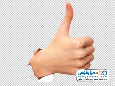 عکس png دست به نشانه لایک