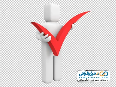دانلود تصویر png آدمک سه بعدی با علامت تیک قرمز