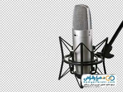 دانلود تصویر png میکروفن استودیویی