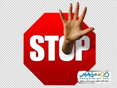 عکس وکتوری دست بیرون آمده از تابلو راهنمایی ایست با فرمت png