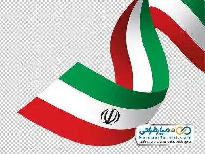 دوربری شکیل پرچم ایران