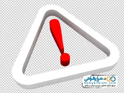 دانلود تصویر وکتوری علامت تعجب قرمز داخل کادر سه گوش
