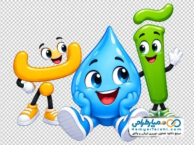 عکس کارتونی قطره آب نشسته با حروف آ و ب