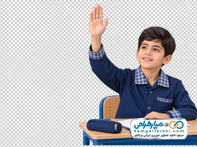 دانلود عکس png دانش آموز پسر پشت میز مدرسه