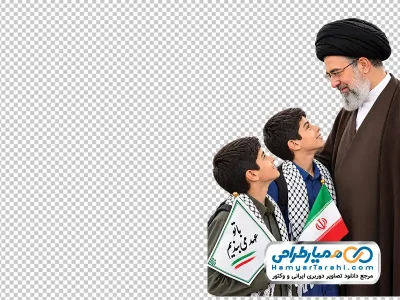 دانلود عکس png سید مجتبی خامنه ای در کنار دانش آموزان پسر