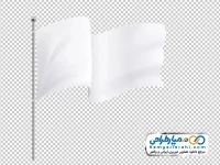تصویر دوربری پرچم سفید