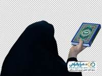 تصویر با کیفیت قرآن در دست خانم