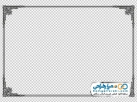 تصویر png کادر ساده و گوشه های زیبا