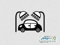 تصویر وکتوری ماشین زیر دوش