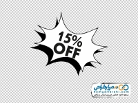 دوربری لیبل %15 تخفیف