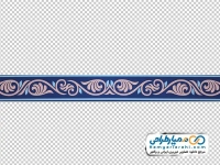 تصویر png کادر و خط افقی اسلیمی
