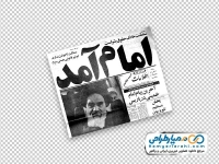 تصویر png روزنامه اطلاعات بهمن 57