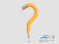 تصویر با کیفیت مداد به شکل علامت سوال