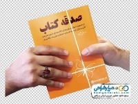 عکس png هدیه دادن کتاب